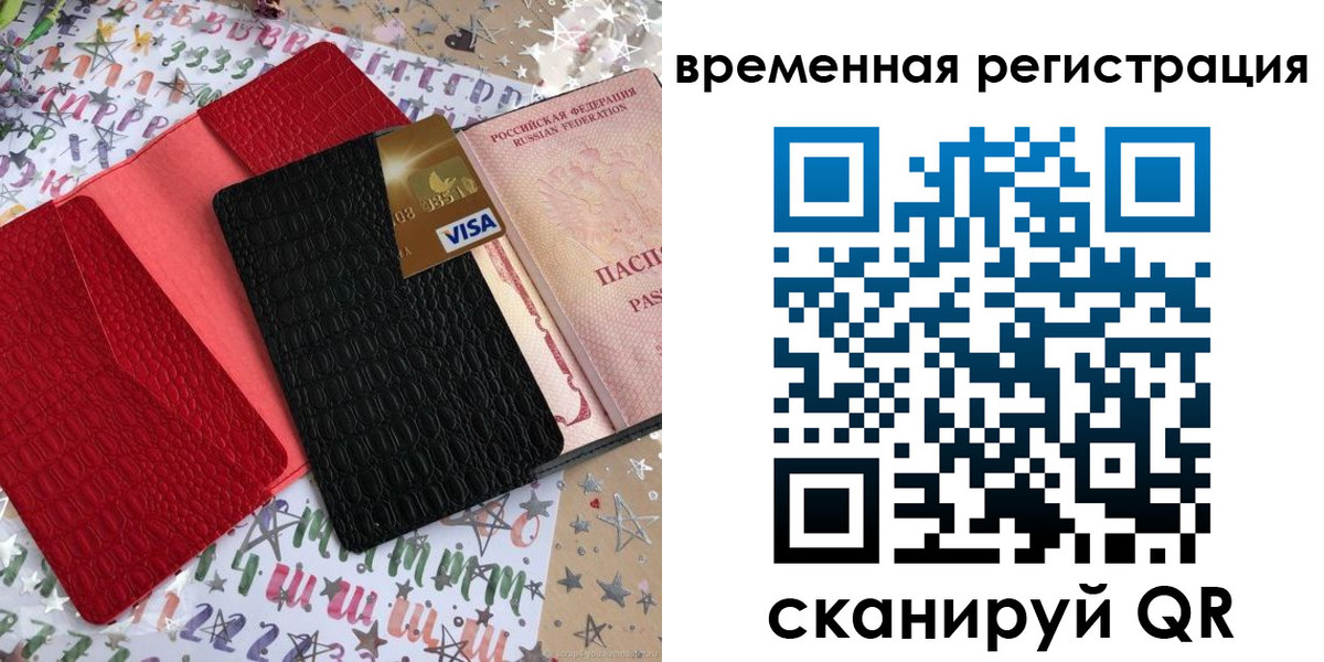 временная регистрация 2025 в Юрюзани