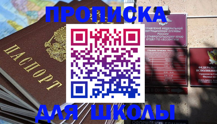 прописка 2025 в Юрюзани