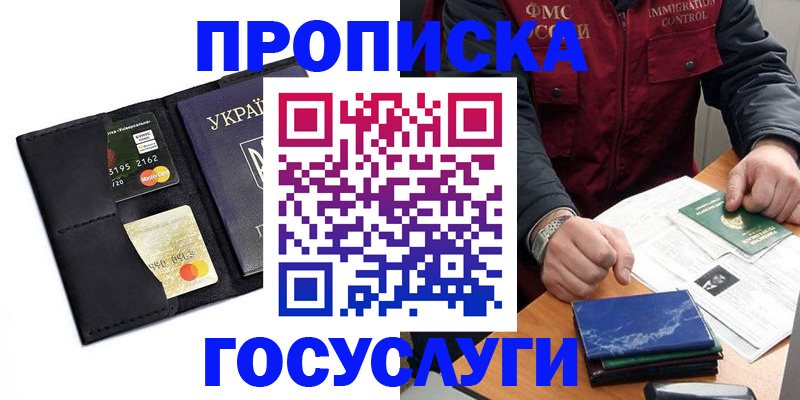 прописка законно в Юрюзани